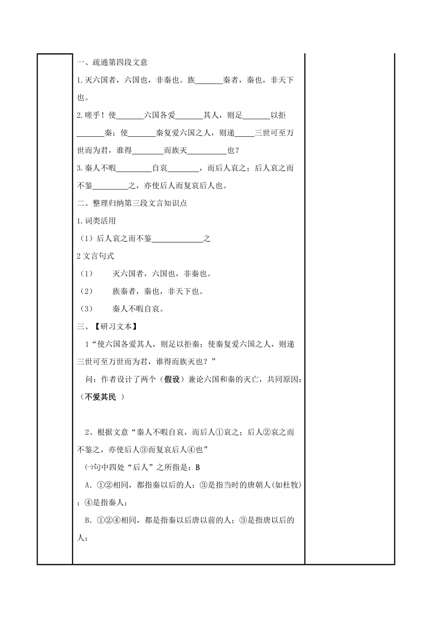 江苏省徐州市铜山县夹河中学高中语文第三专题阿房宫赋四学案无答案苏教版必修2_第2页