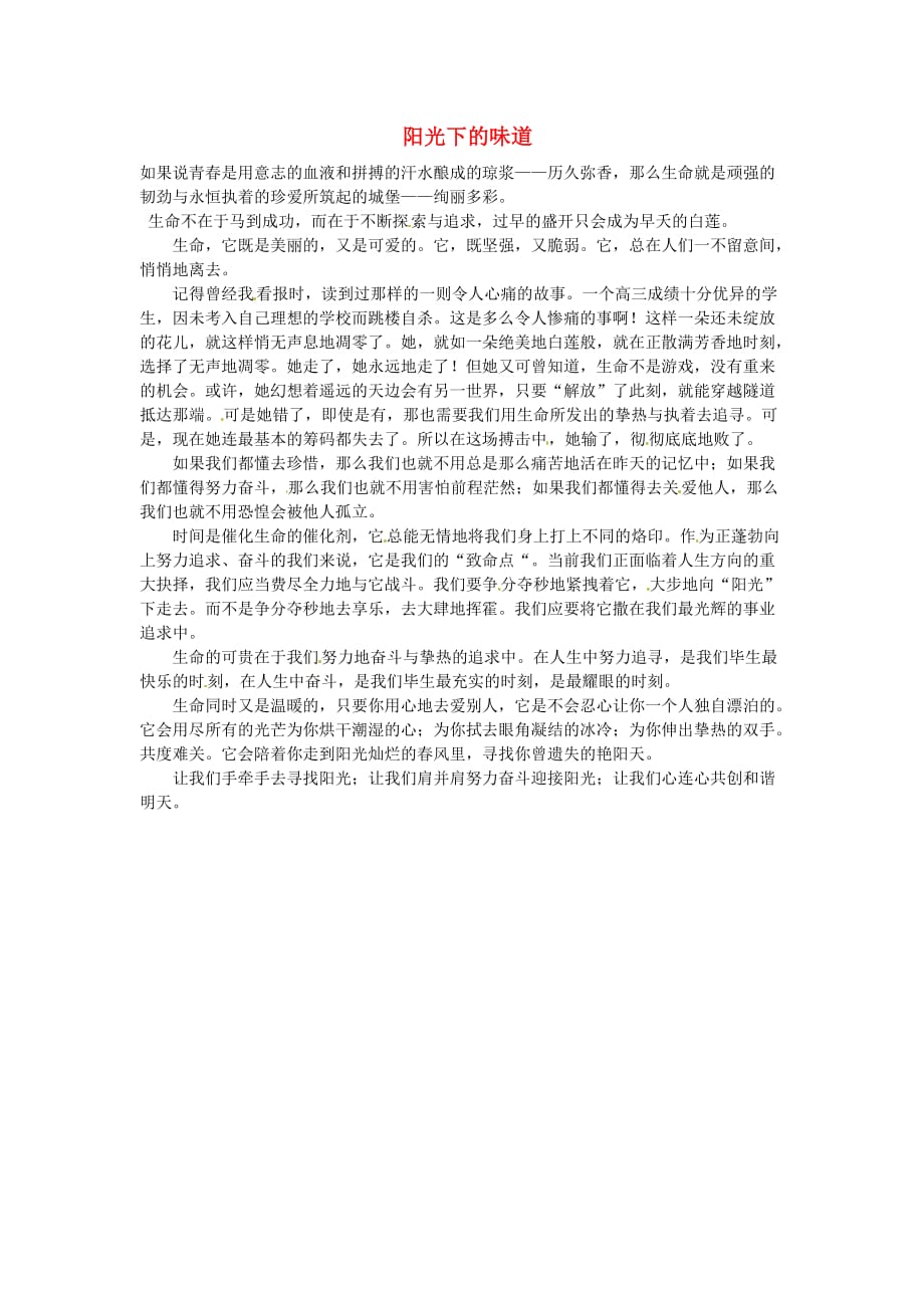 湖南省龙山县皇仓中学高中语文优秀作文 阳光下的味道素材_第1页