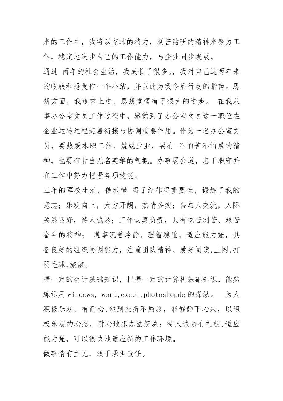 自我评价关键词（共6篇）_第5页