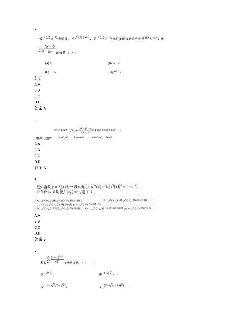 福建师范大学20秋《数学分析选讲》在线作业二-0008_第2页