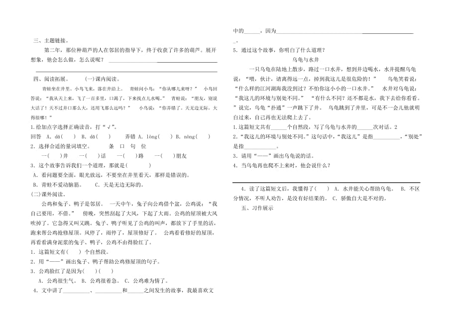 部编版二年级上语第五单元测试卷_第2页