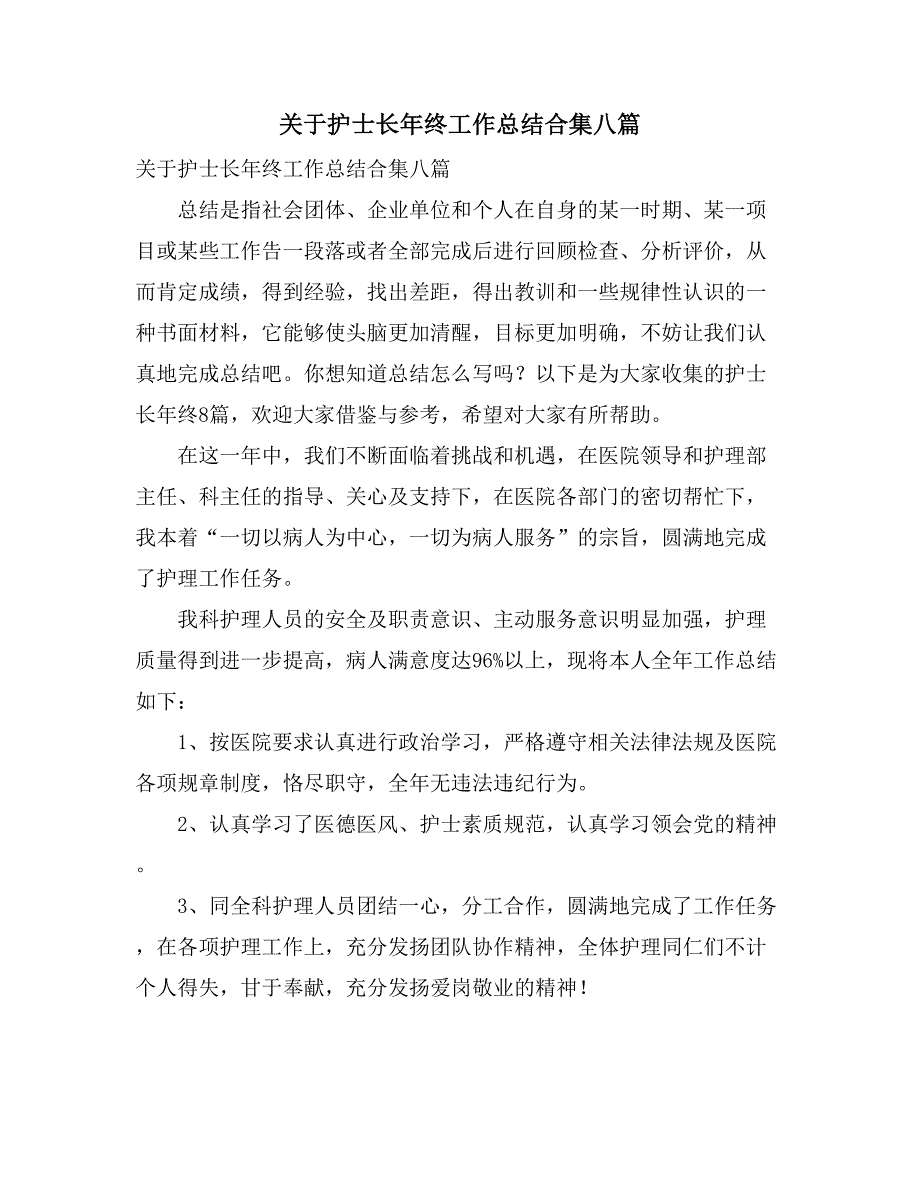 关于护士长年终工作总结合集八篇_第1页