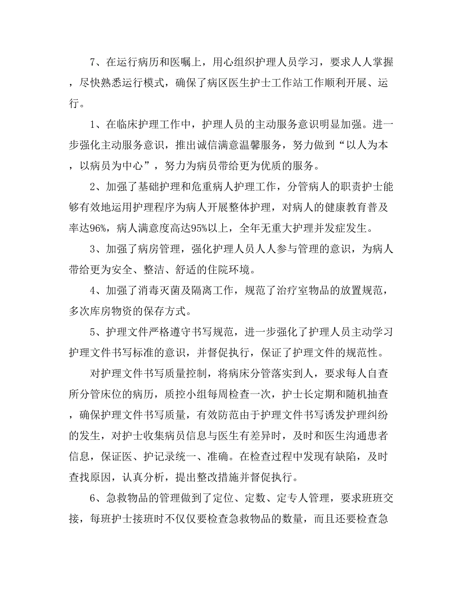 关于护士长年终工作总结合集八篇_第3页