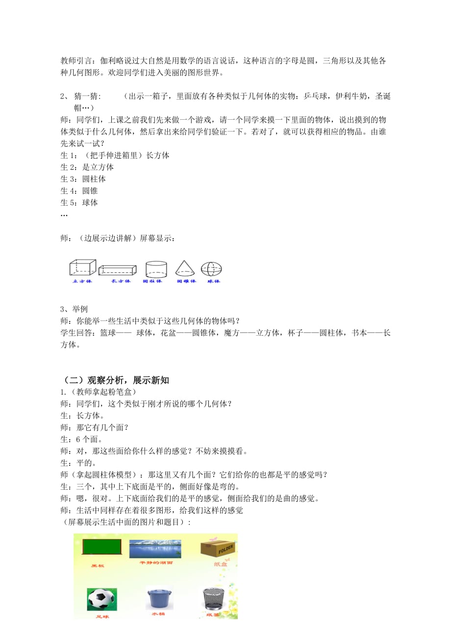 浙教版数学七年级上册61几何图形 教案_第2页