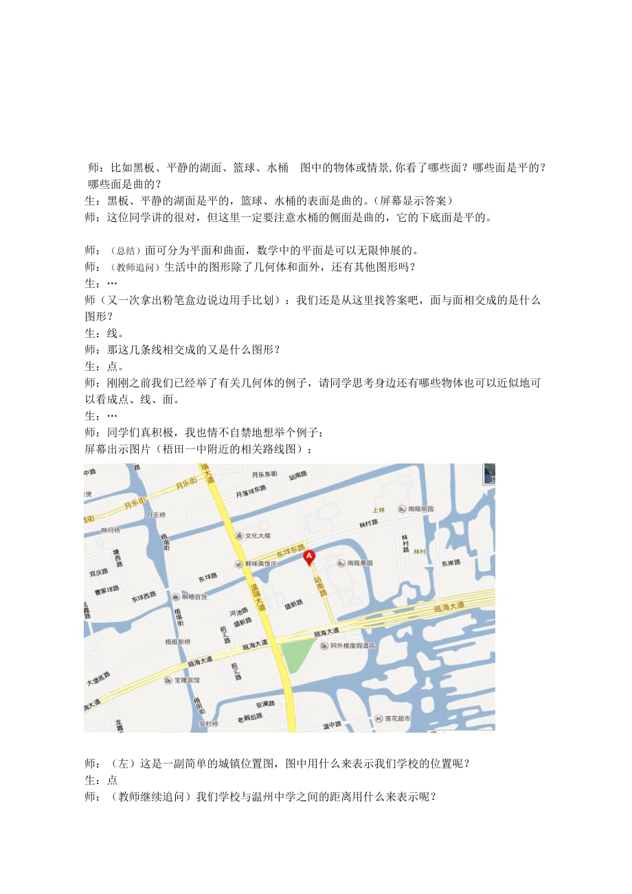 浙教版数学七年级上册61几何图形 教案_第3页