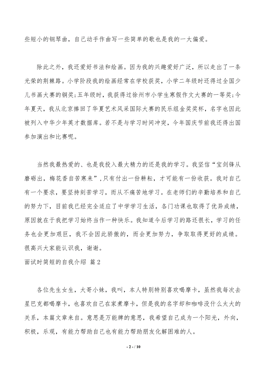 【推荐】面试时简短的自我介绍模板集合9篇_第2页