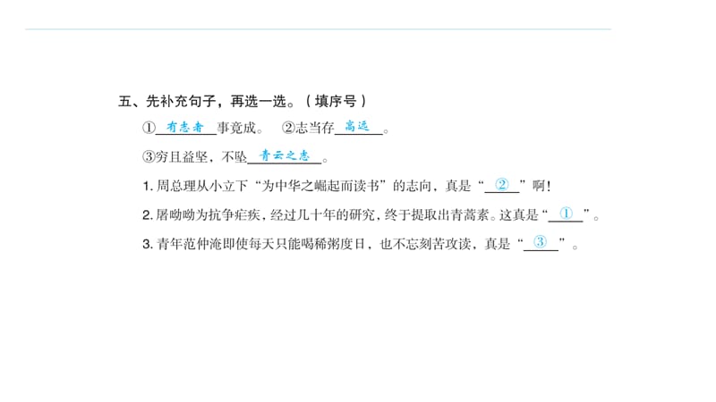 部编版 二年级上册语文习题课件 第六单元语文园地六_第3页