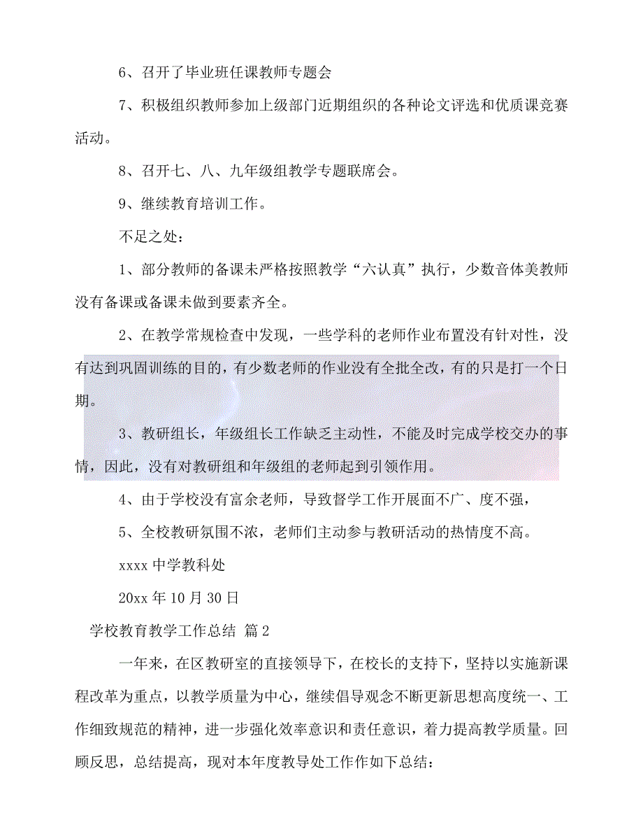 【臻选推荐】学校教育教学工作总结【优选稿】_第2页