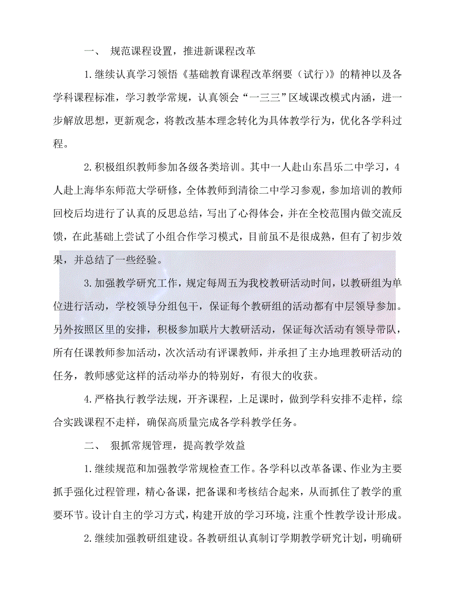 【臻选推荐】学校教育教学工作总结【优选稿】_第3页