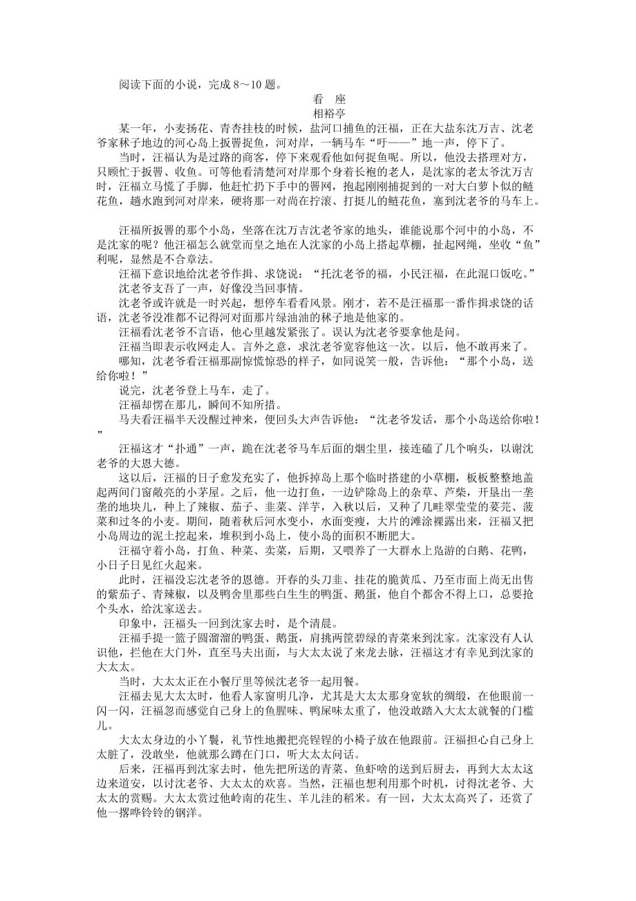 江苏省2020学年高中语文暑假作业 第二十一天（含解析）_第2页
