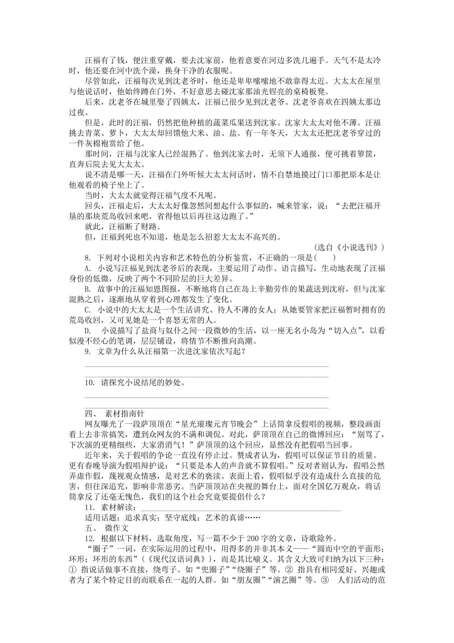 江苏省2020学年高中语文暑假作业 第二十一天（含解析）_第3页
