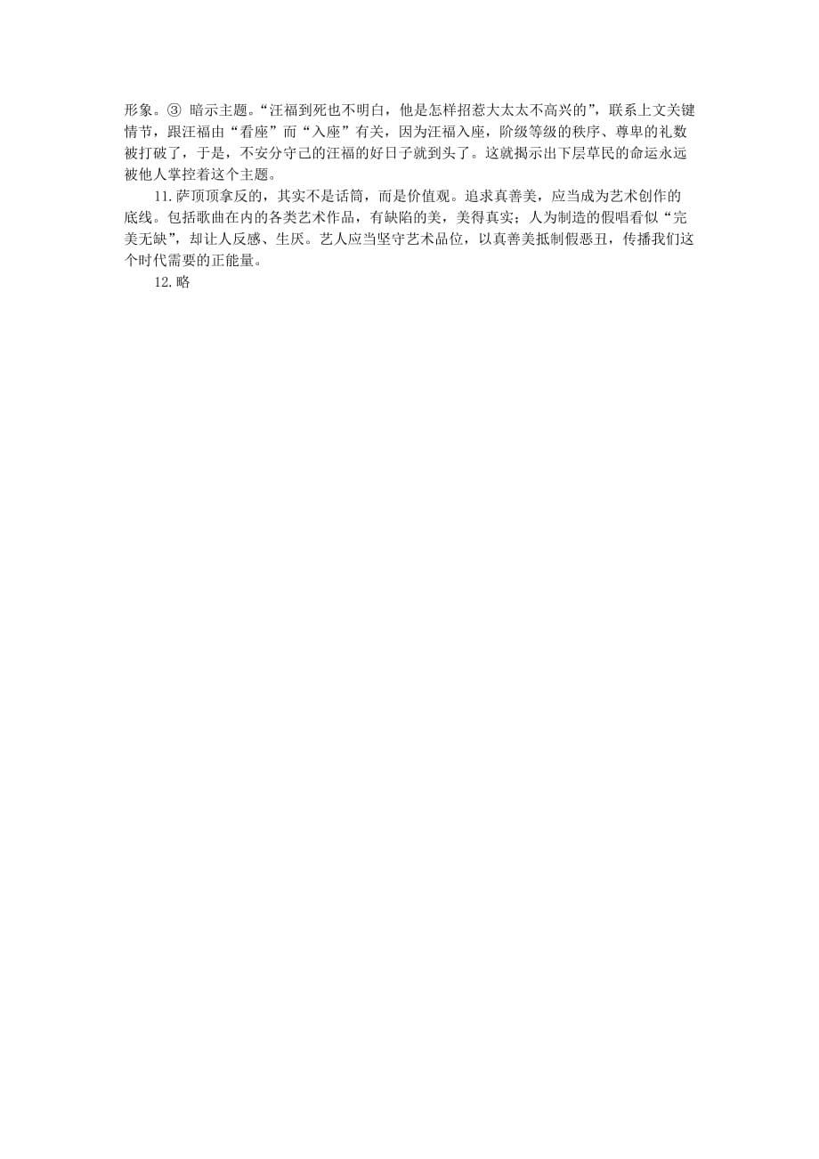江苏省2020学年高中语文暑假作业 第二十一天（含解析）_第5页