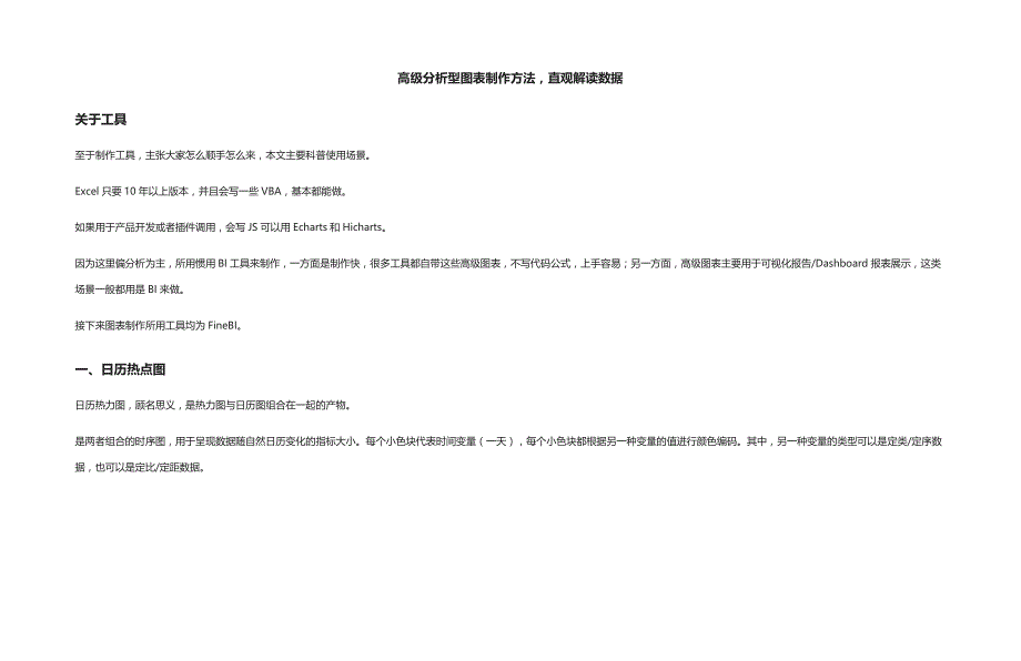[全]高级分析型图表制作方法直观解读数据_第1页