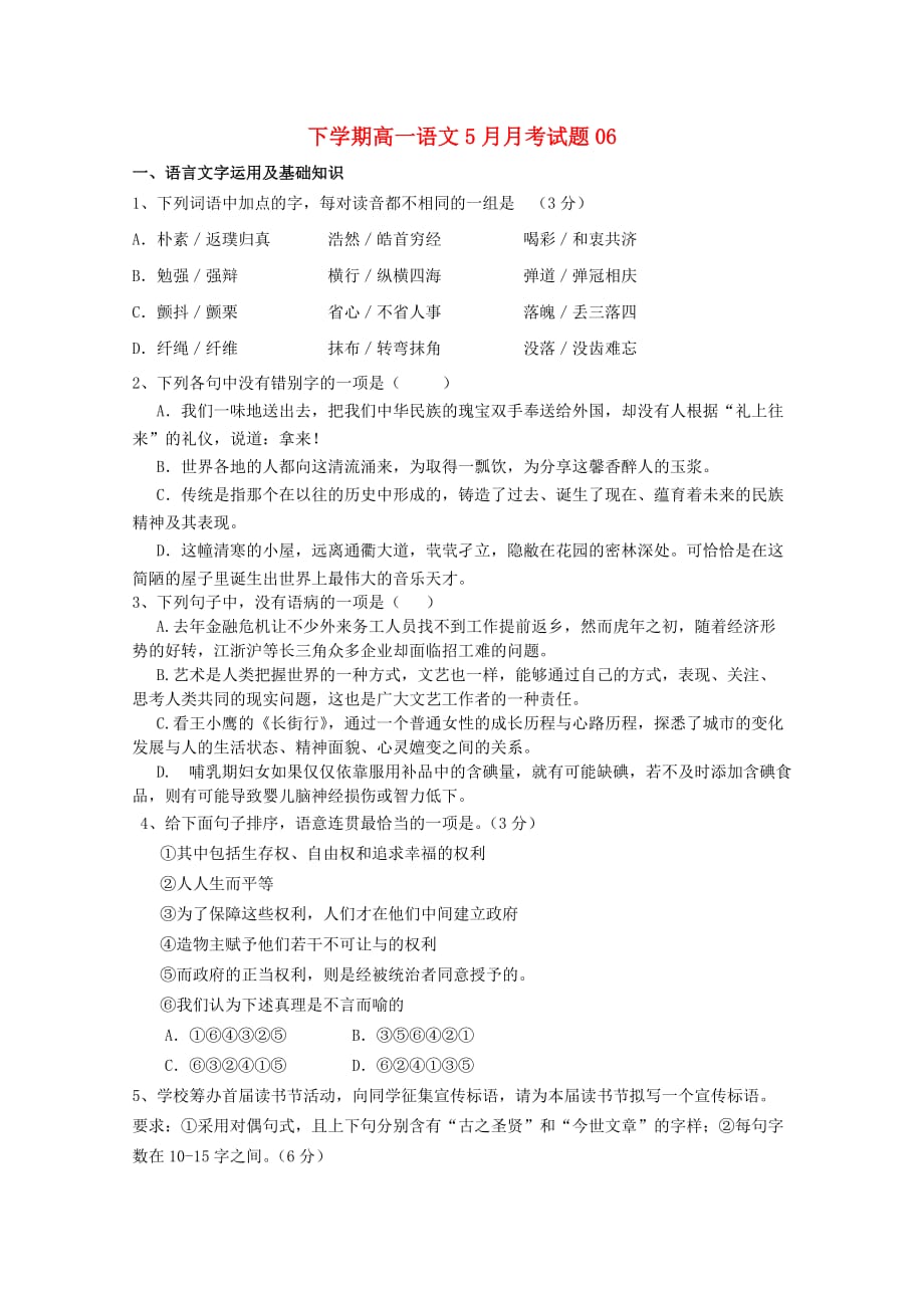 广东省深圳市普通高中2020学年高一语文下学期5月月考试题(6)_第1页