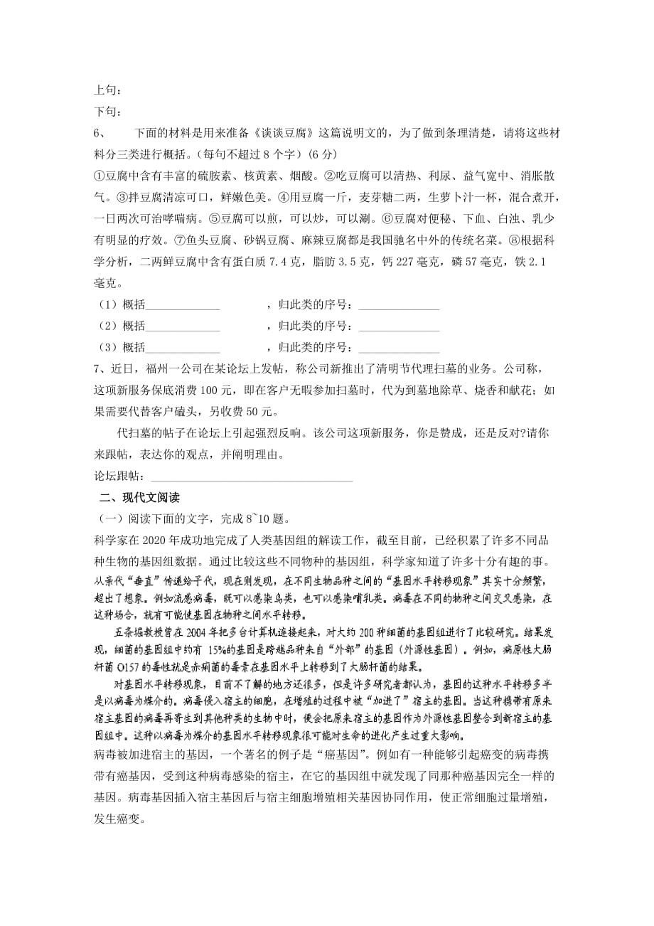 广东省深圳市普通高中2020学年高一语文下学期5月月考试题(6)_第2页