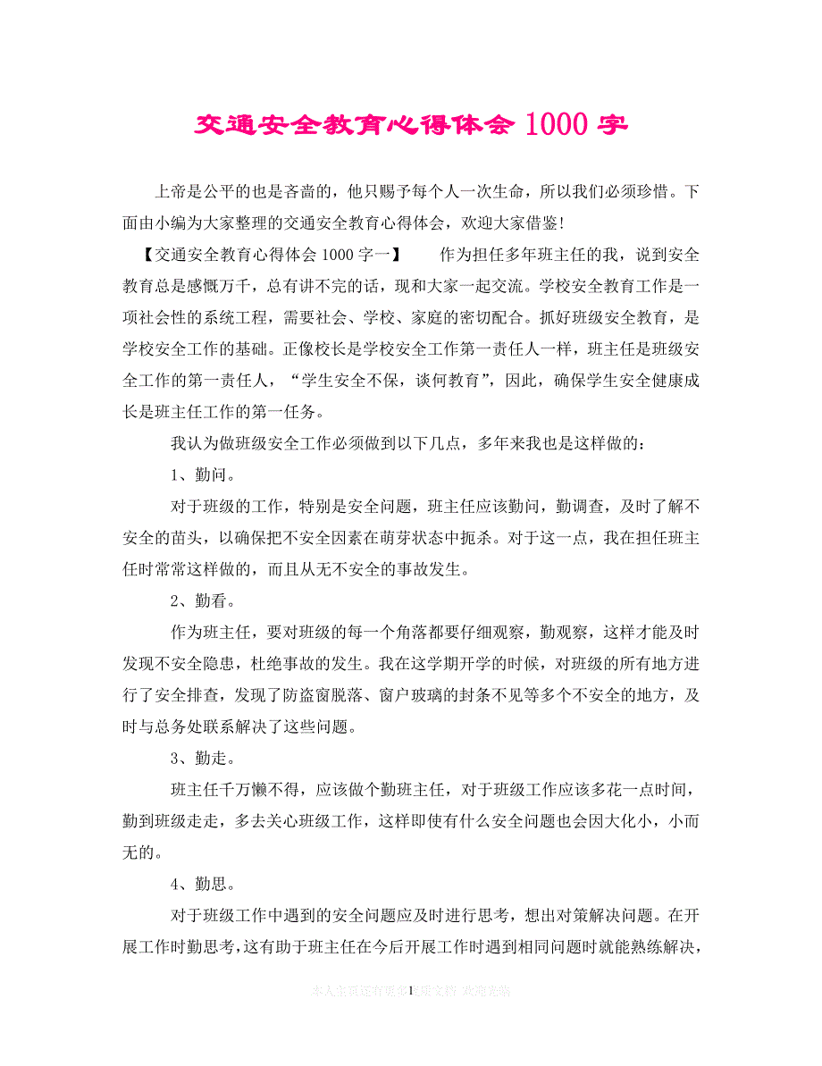 （202X精选）交通安全教育心得体会1000字（通用）_第1页