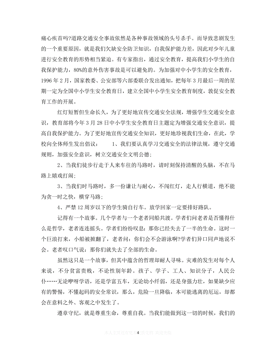 （202X精选）交通安全教育心得体会1000字（通用）_第4页