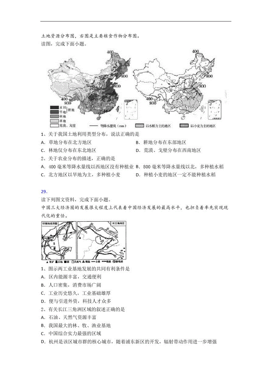 乌鲁木齐市人教版八年级上册地理期末测试题-完整版_第4页