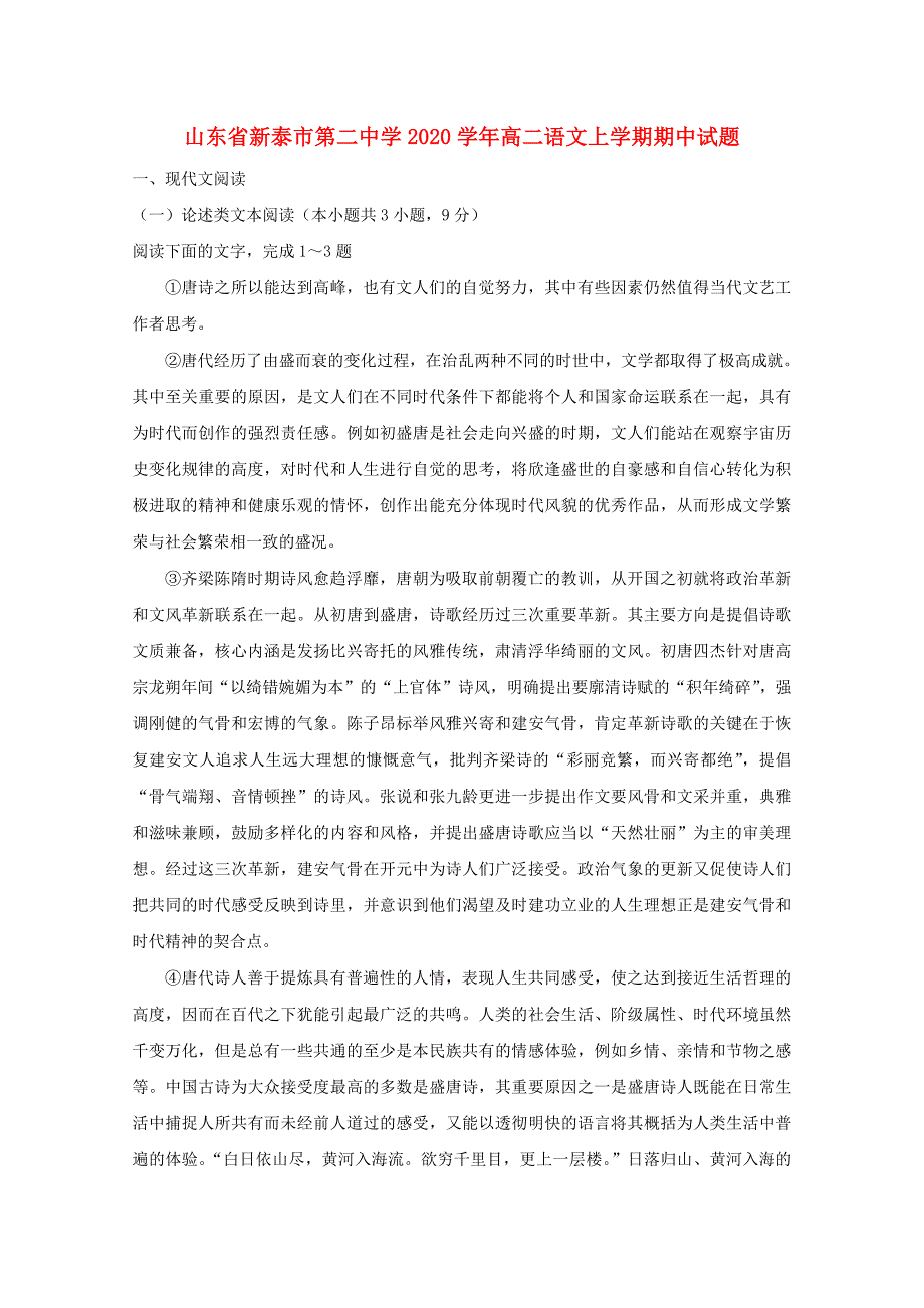 山东省新泰市第二中学2020学年高二语文上学期期中试题_第1页