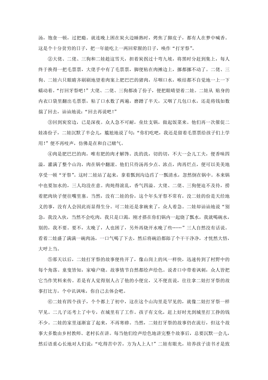 山东省新泰市第二中学2020学年高二语文上学期期中试题_第3页