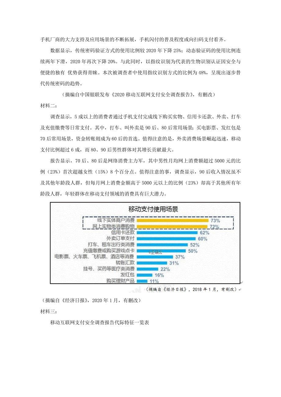 山东省新泰市第二中学2020学年高二语文上学期期中试题_第5页