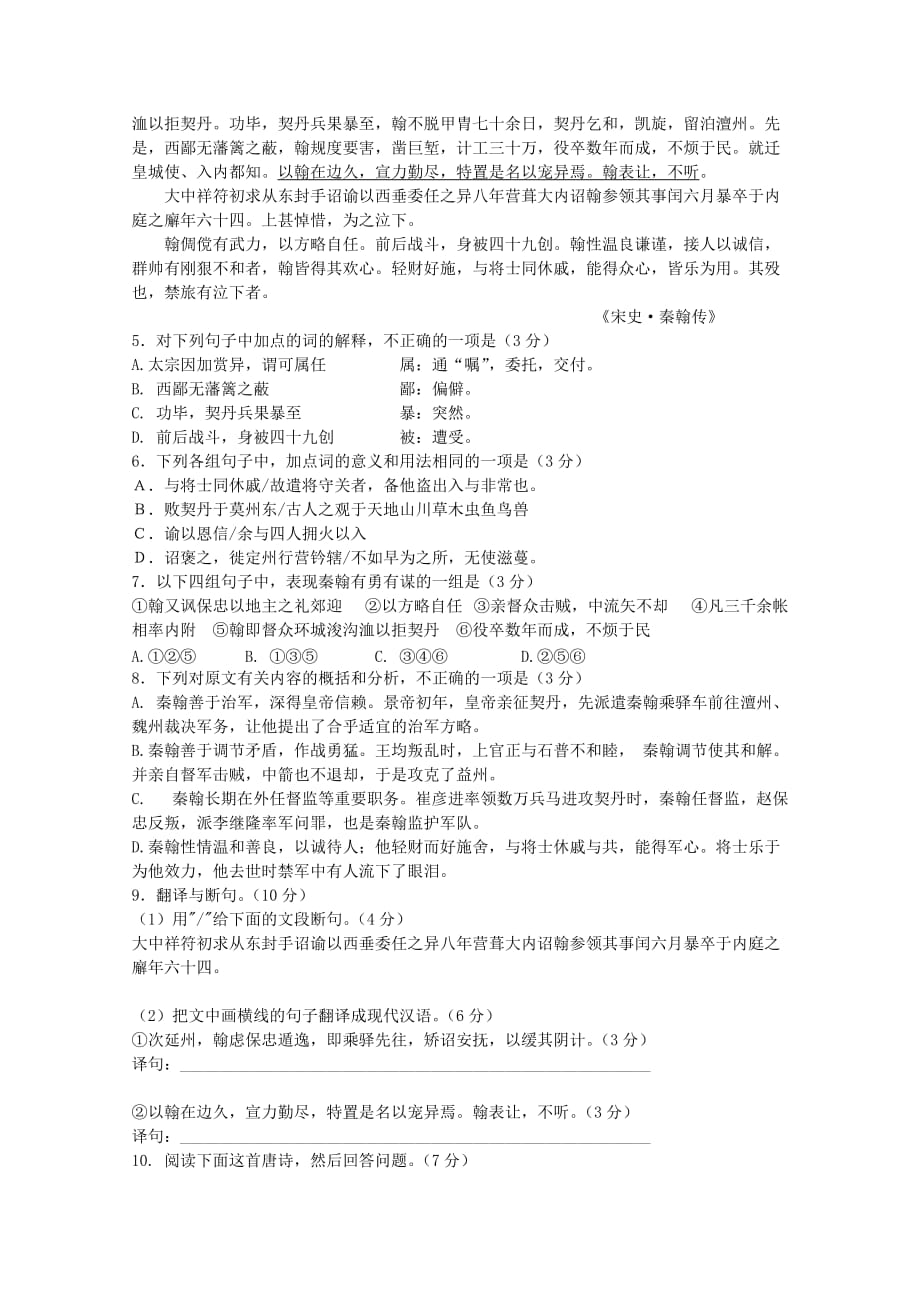 广东省湛江二中2020学年高二语文上学期第一学段考试试题【会员独享】_第2页