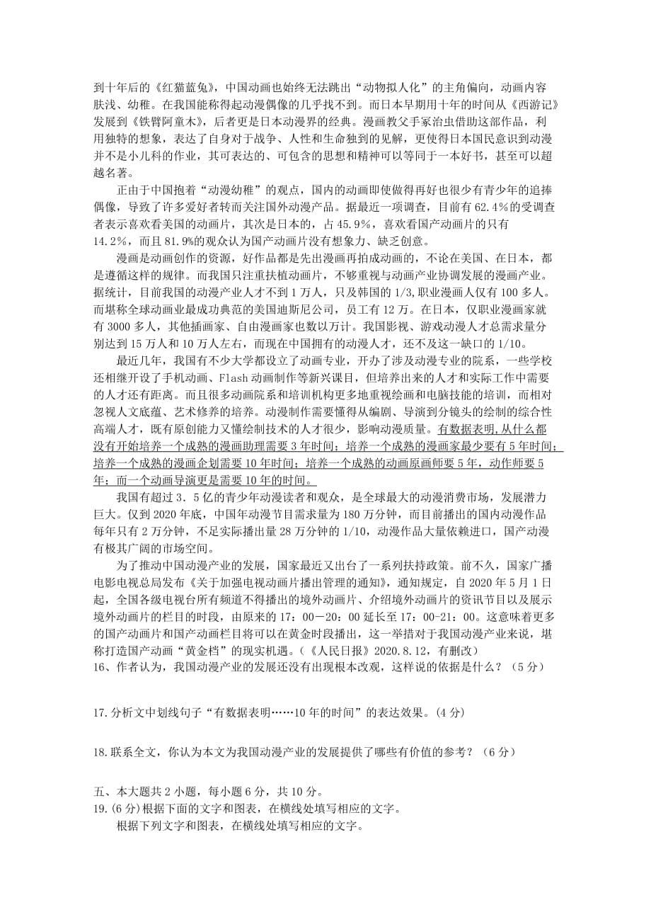 广东省湛江二中2020学年高二语文上学期第一学段考试试题【会员独享】_第5页