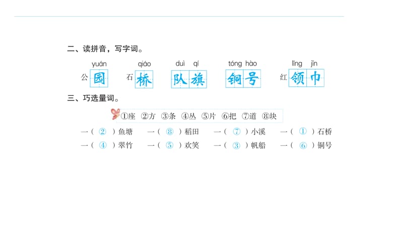 部编版 二年级上册语文习题课件 1 场景歌_第2页