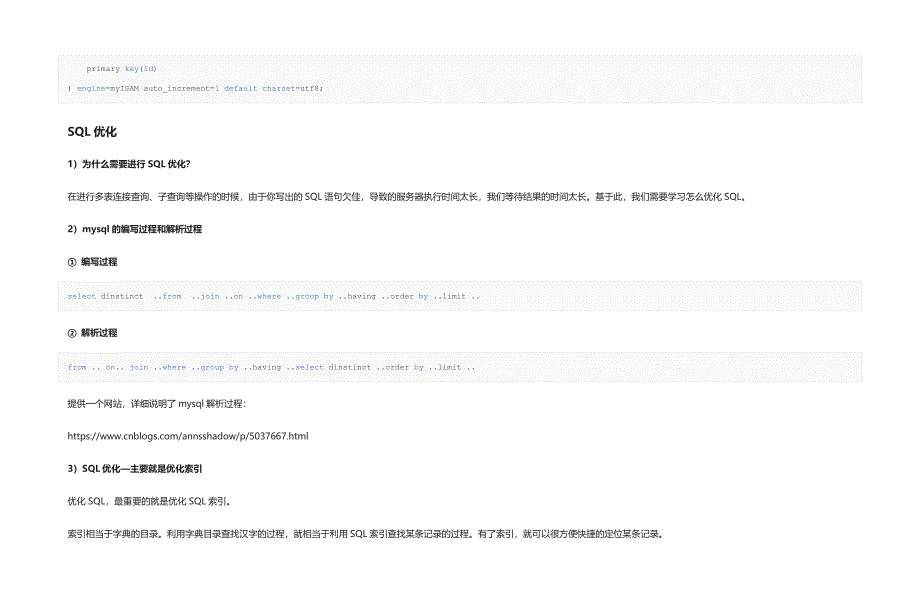 [全]SQL优化方法技巧实例大全_第3页