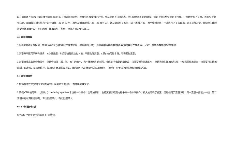 [全]SQL优化方法技巧实例大全_第5页