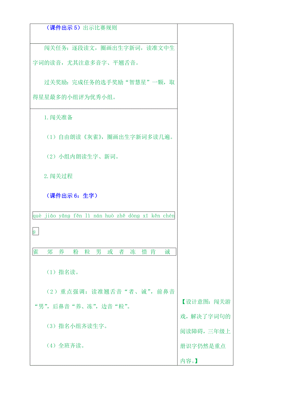 部编版-三年级语文上册-26灰雀-优质教案_第3页