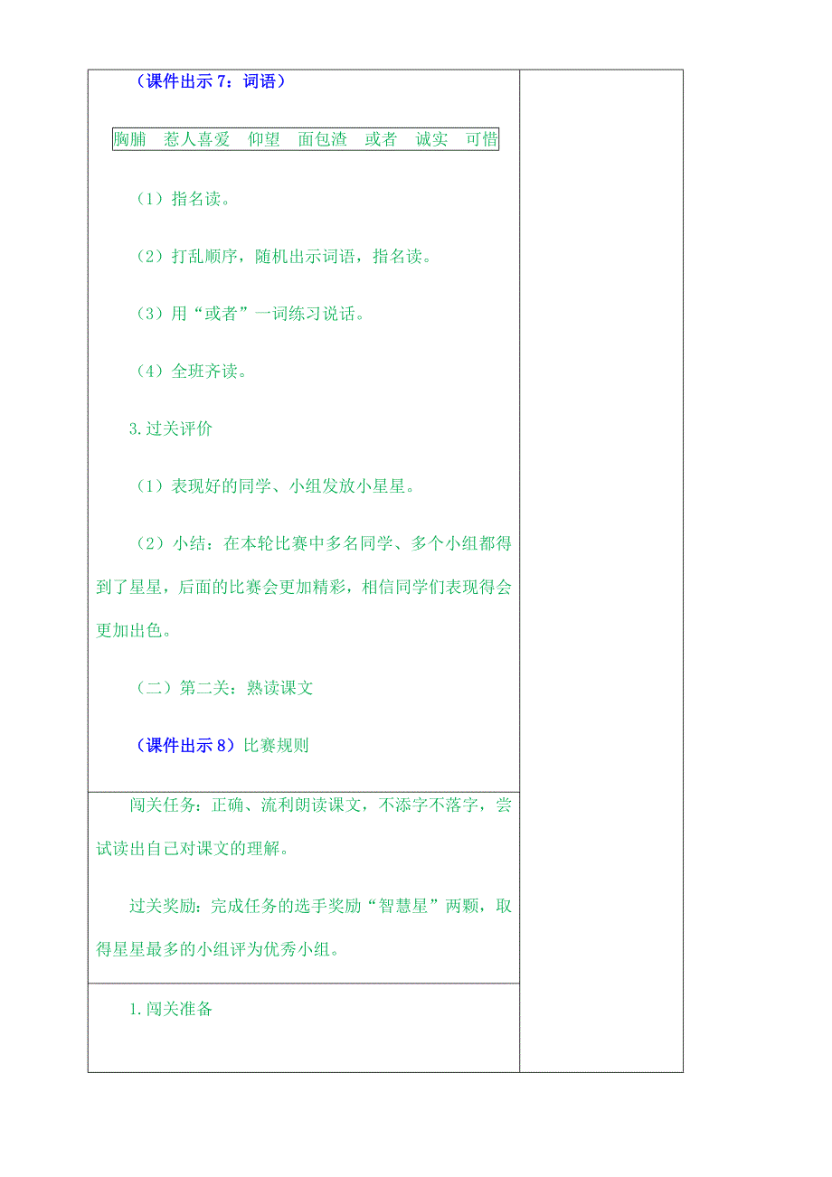 部编版-三年级语文上册-26灰雀-优质教案_第4页