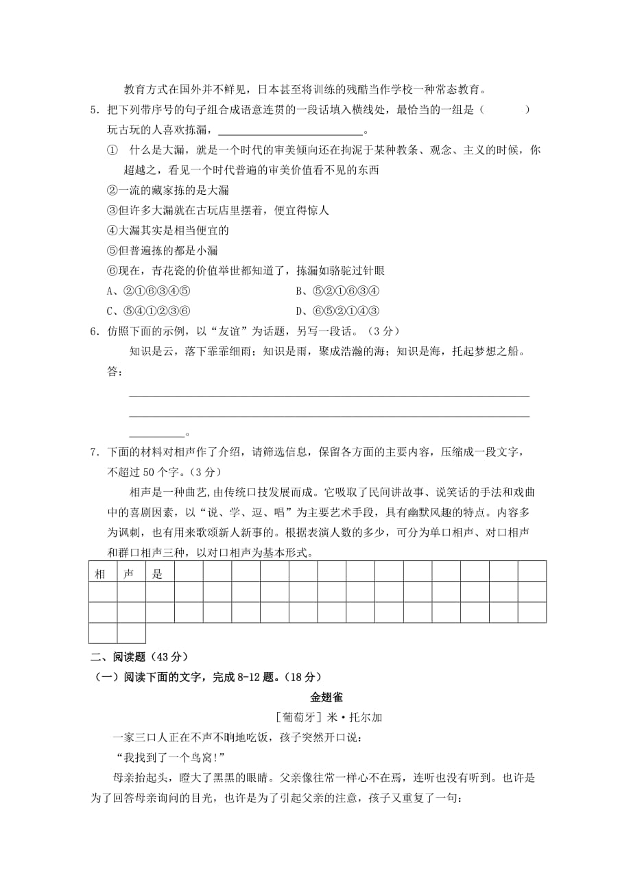 广东省深圳市普通高中2020学年高二语文5月月考试题(7)_第2页