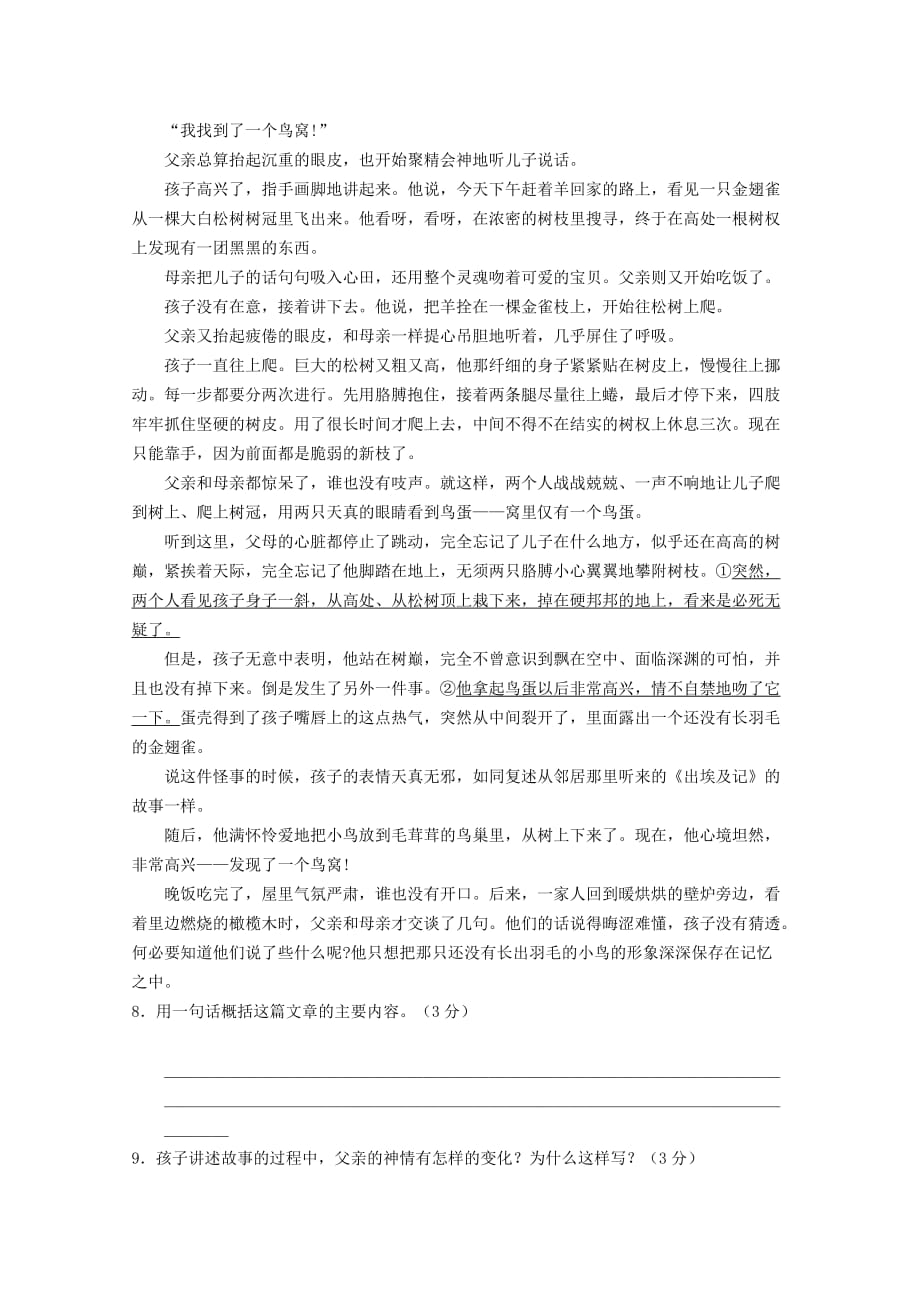 广东省深圳市普通高中2020学年高二语文5月月考试题(7)_第3页