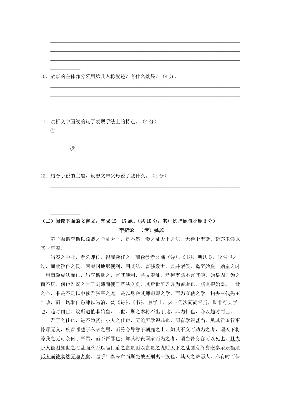 广东省深圳市普通高中2020学年高二语文5月月考试题(7)_第4页