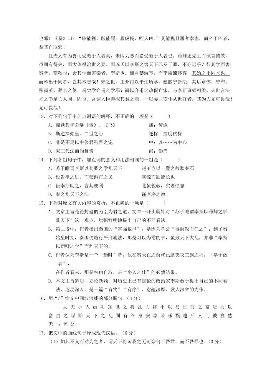 广东省深圳市普通高中2020学年高二语文5月月考试题(7)_第5页