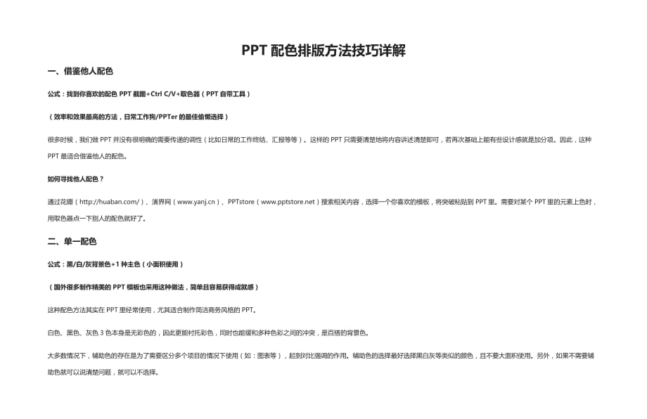 [全]PPT配色排版方法技巧详解_第1页