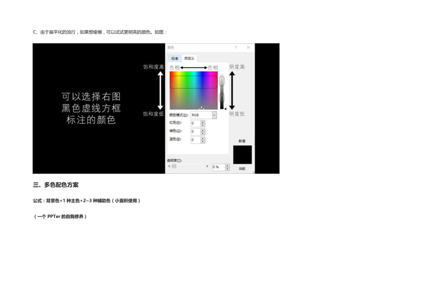 [全]PPT配色排版方法技巧详解_第3页