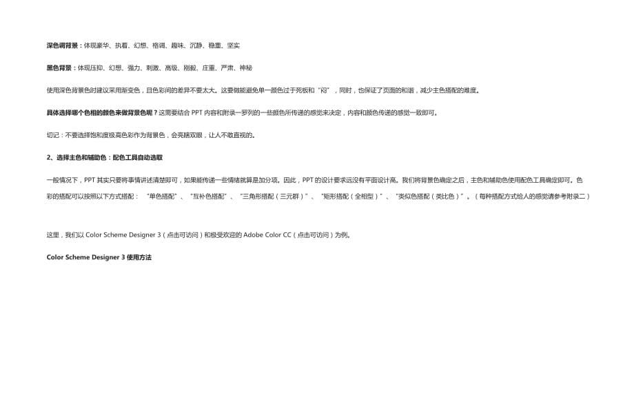[全]PPT配色排版方法技巧详解_第5页