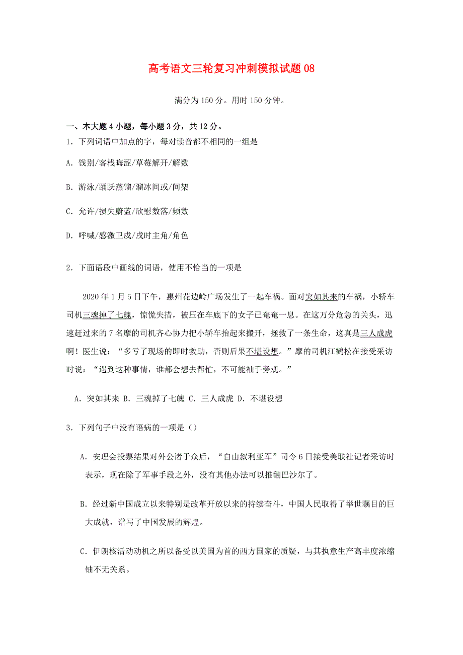 广东省深圳市普通高中2020届高考语文三轮复习冲刺模拟试题(8)20_第1页