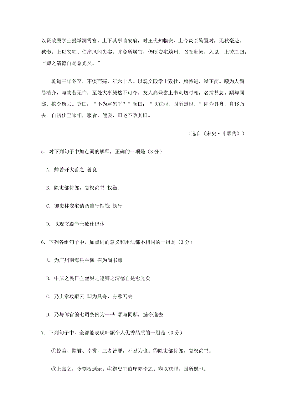 广东省深圳市普通高中2020届高考语文三轮复习冲刺模拟试题(8)20_第3页