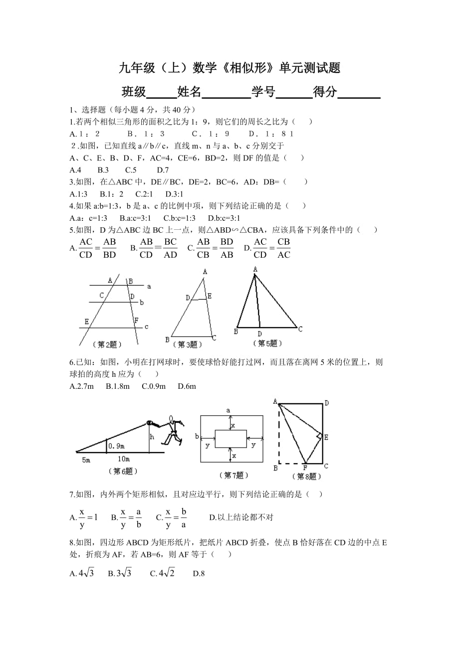 沪科版九年级数学上册相似形测试卷_第1页