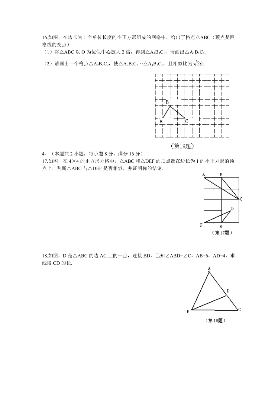 沪科版九年级数学上册相似形测试卷_第3页