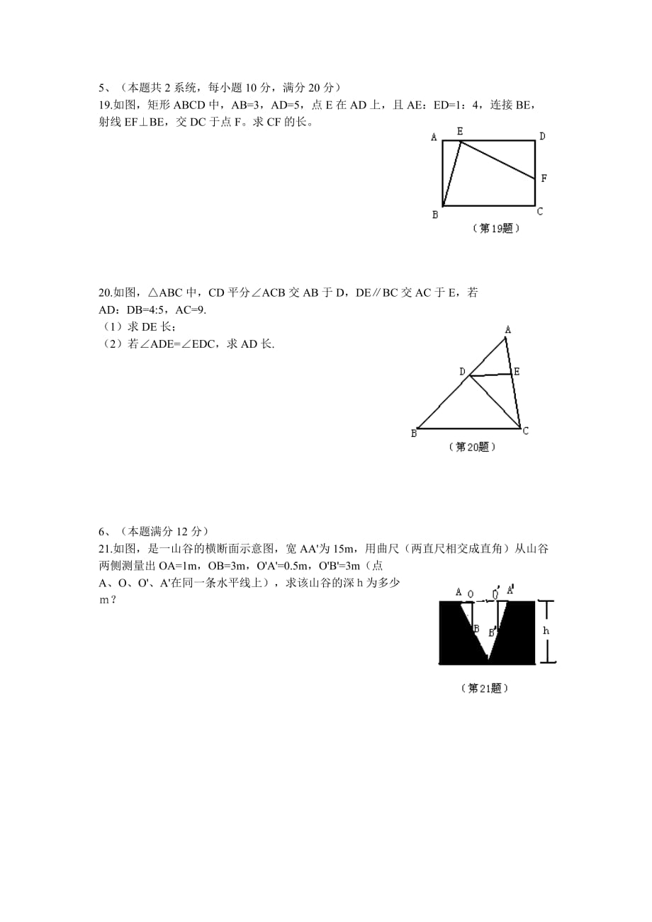 沪科版九年级数学上册相似形测试卷_第4页
