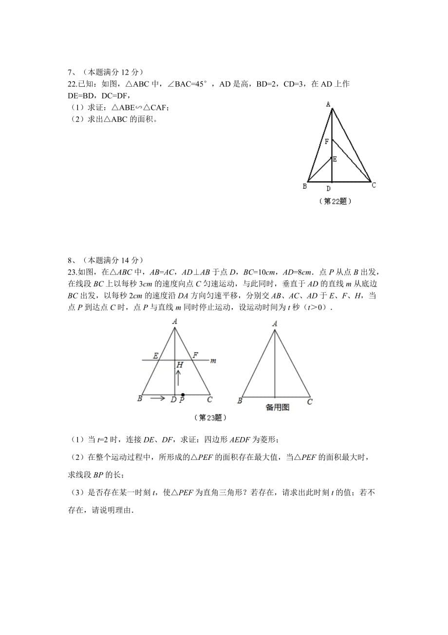 沪科版九年级数学上册相似形测试卷_第5页