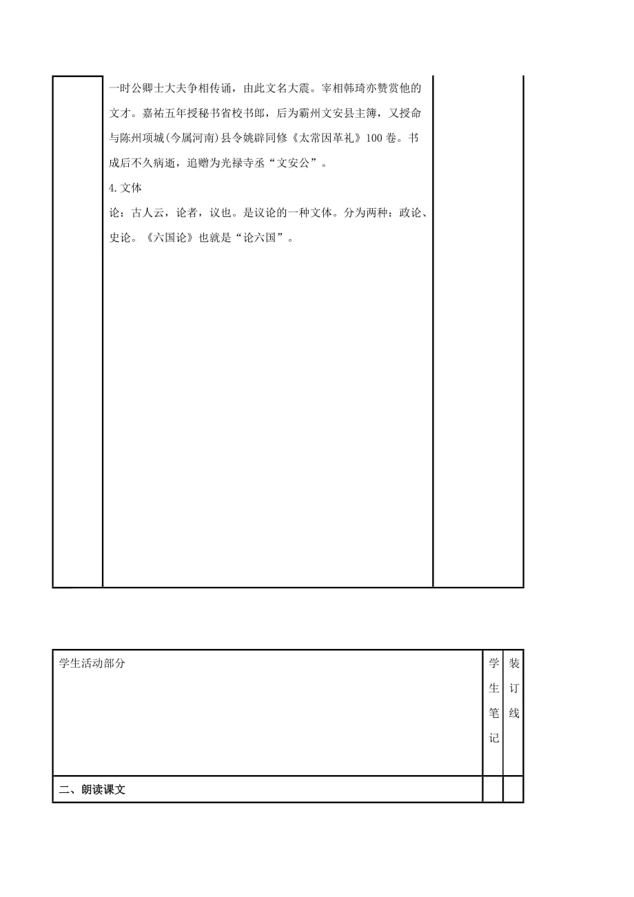 江苏省徐州市铜山县夹河中学高中语文第三专题六国论一学案无答案苏教版必修2_第3页