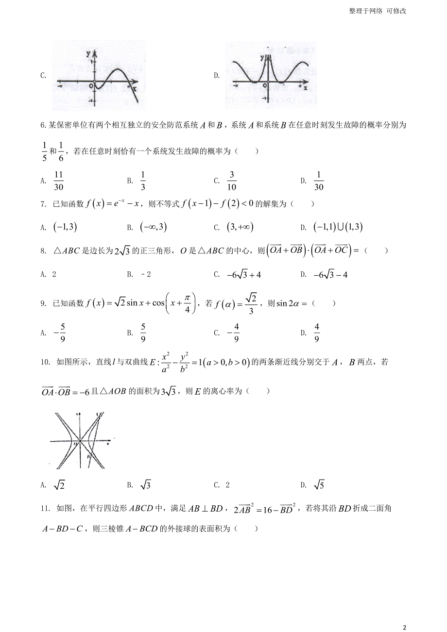 湖南省湘东九校2020-2021学年高二数学下学期期末联考试题_第2页