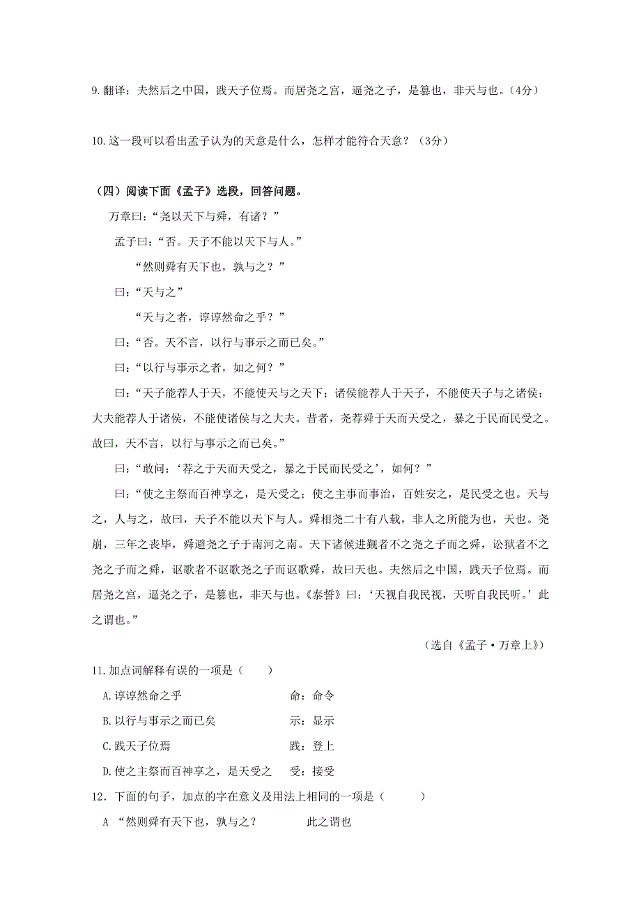 广东省珠海市普通高中2020学年高二语文下学期4月月考试题（6）_第3页