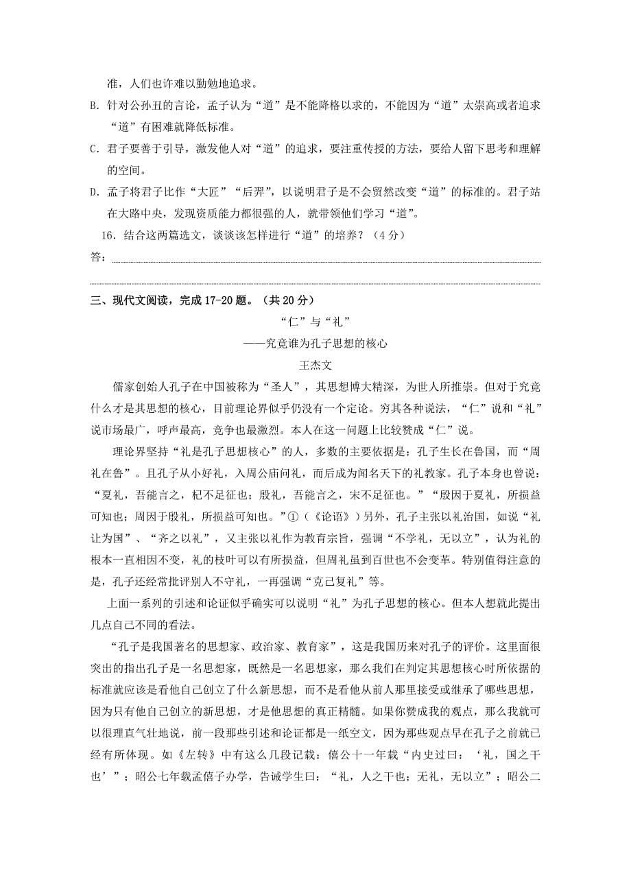 广东省珠海市普通高中2020学年高二语文下学期4月月考试题（6）_第5页