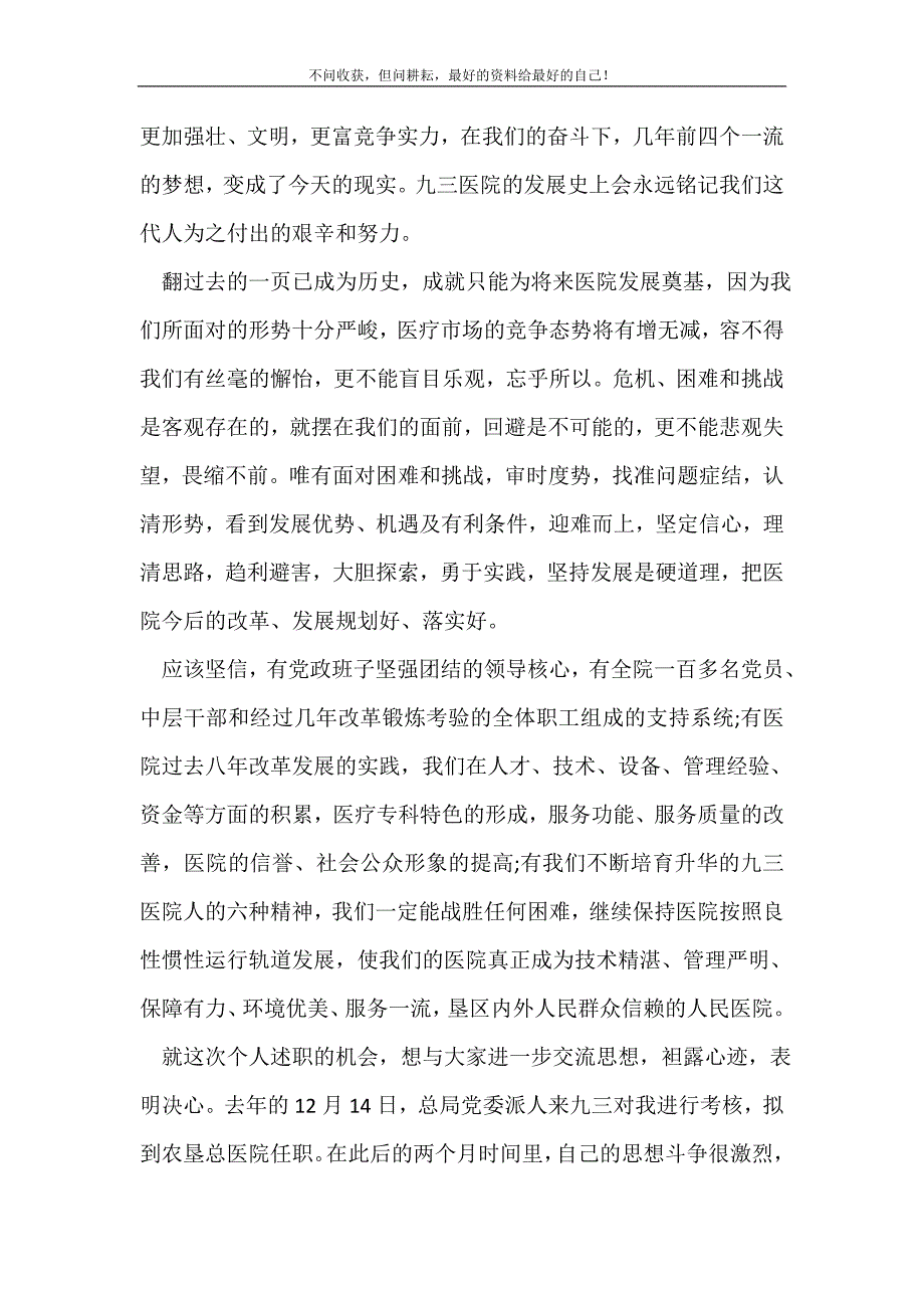 卫生系统述职报告_述职报告（新编写Word可编辑）_第3页